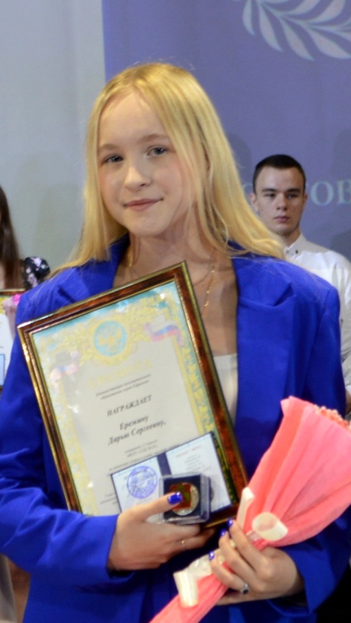 Еремина Дарья.