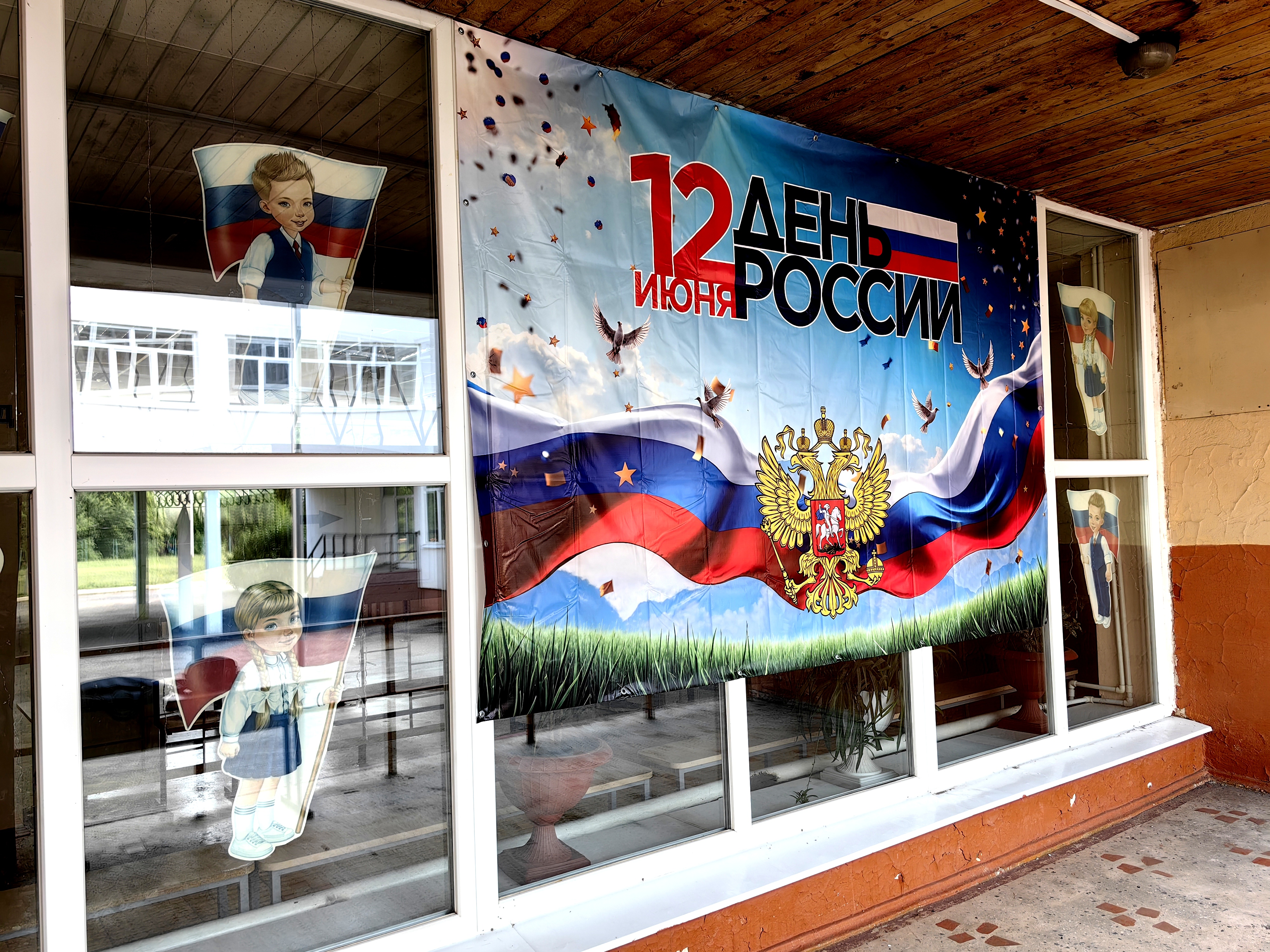 Окна России.