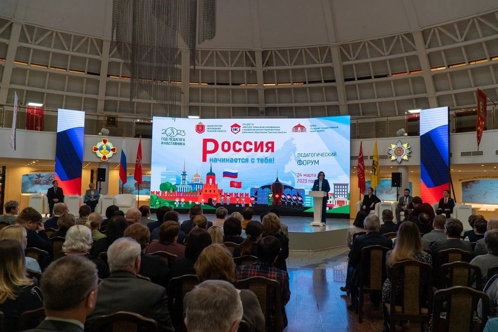 Педагогический форум «Россия начинается с тебя!».