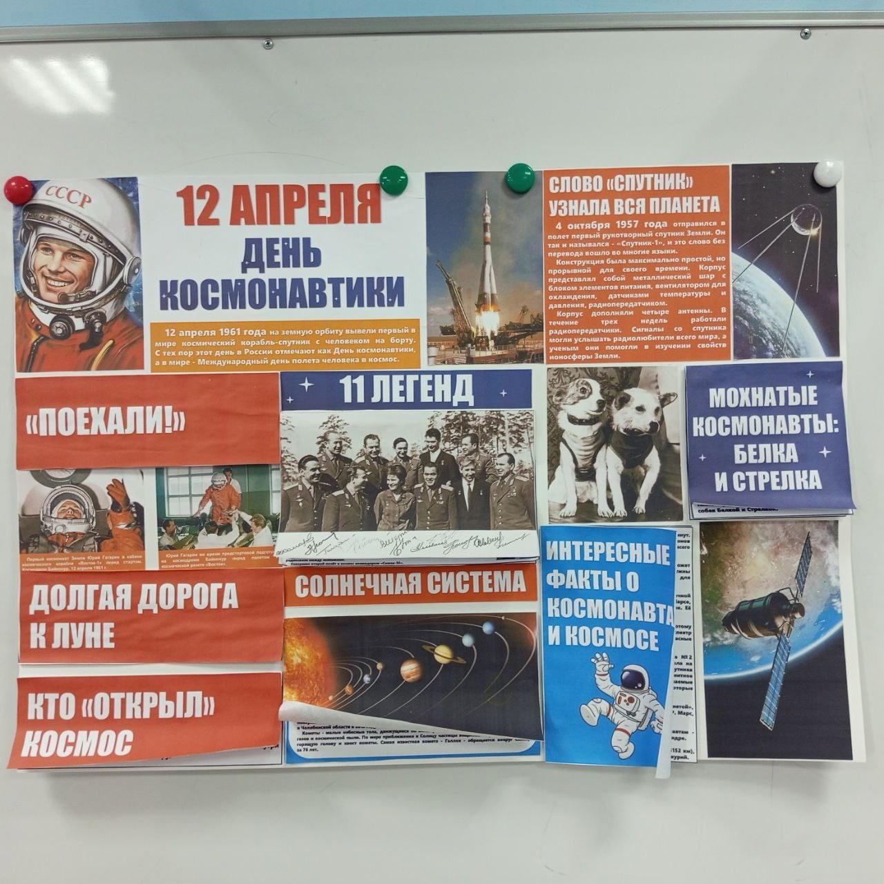 Фотовыставка «Первые в космосе».
