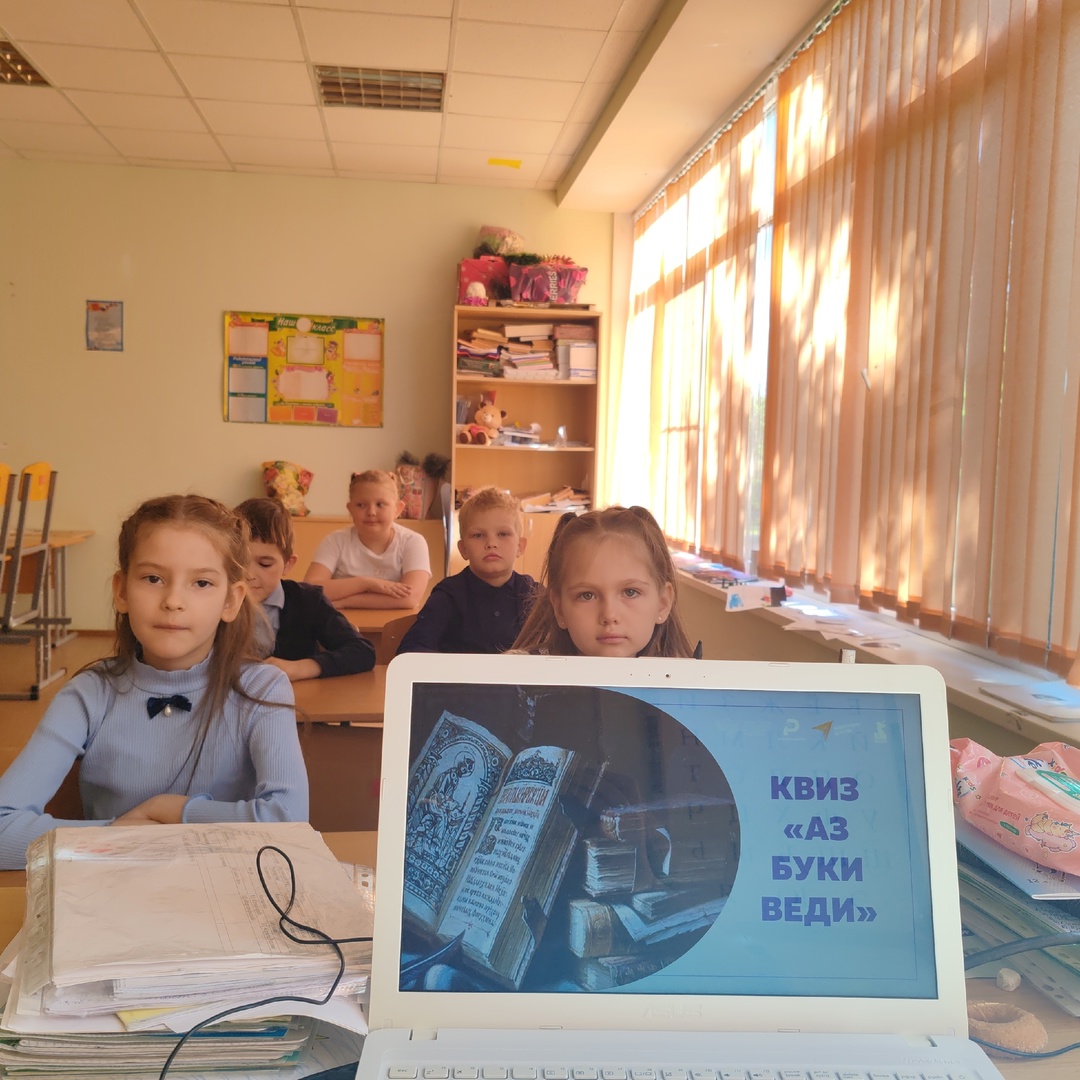 Квиз «Аз, Буки, Веди».