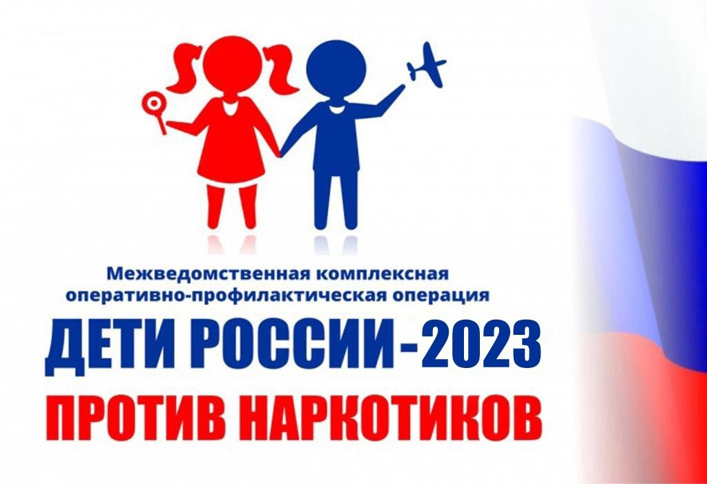 «Дети России - 2023».