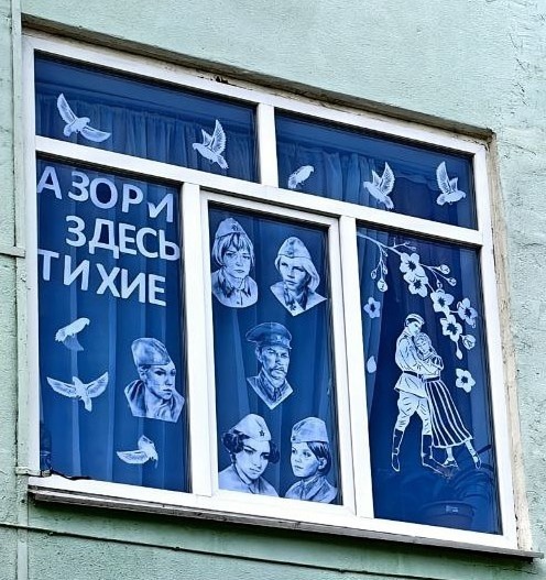 Окна Победы.