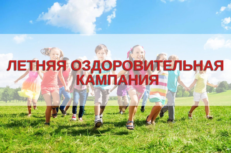 Прием заявлений на предоставление путевок в загородные оздоровительные лагеря стартует с 4 апреля 2024 года. .
