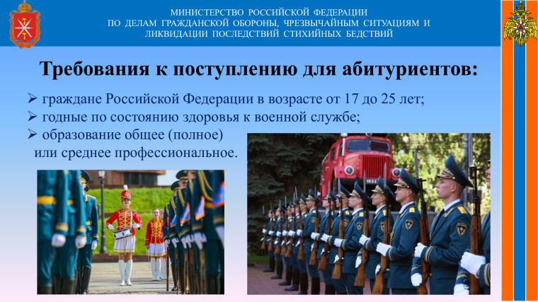 ПАМЯТКА  для кандидатов, поступающих на обучение в высшие учебные заведения  МЧС России.