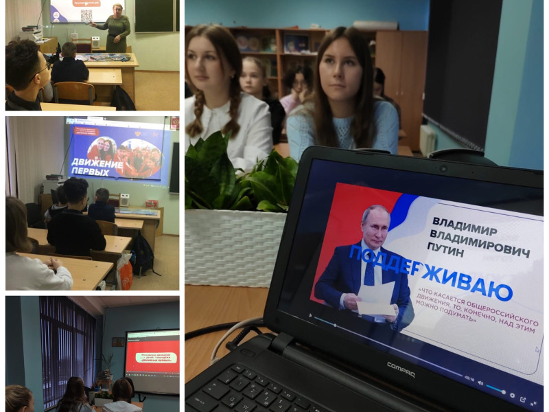 Российское движение детей и молодежи «Движение первых».